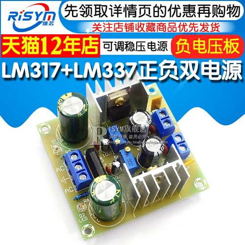 新品LM317+LM33o7正负双电源可调稳压电源板套件 负电压板 317调