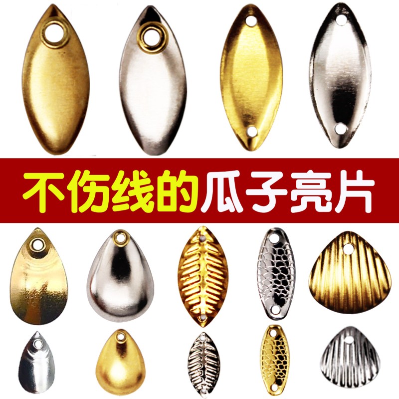 新品不伤线瓜子亮片路亚假饵套装小翘嘴J马口白条神器路亚配件包图片