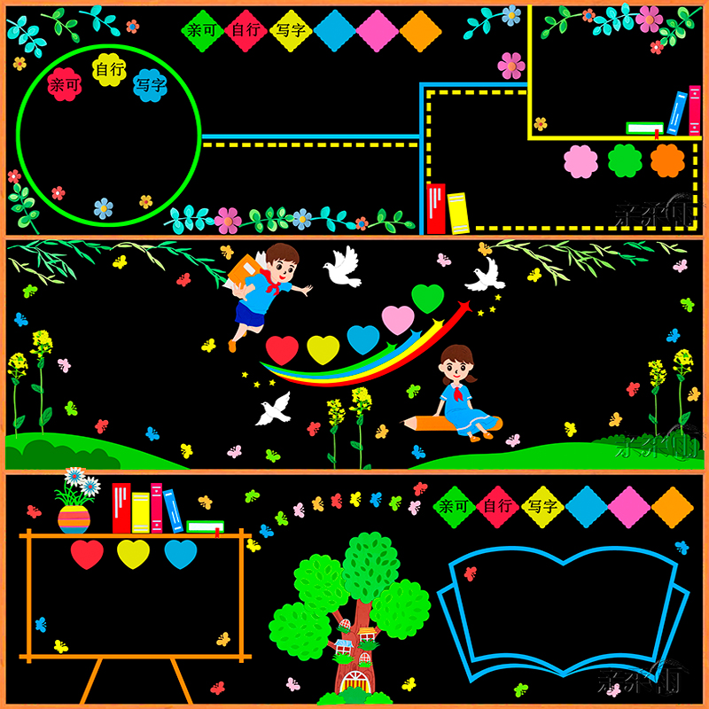 极速当天发通用款黑板报装饰墙贴画边框J教室布置班级文化中小学