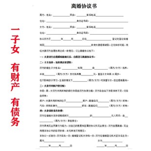 离婚协议书打印好的纸质版离婚协议书 打N印 模板订制 离婚合