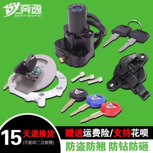 新品适用雅马哈配件 XJR400 90-C97年 FZ400 车头全车套锁油箱盖