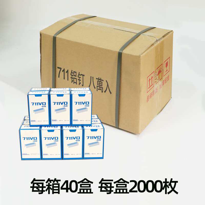 极速超市711铝钉扎口钉子封口机专C用塑料袋散称连卷袋打称U型钉