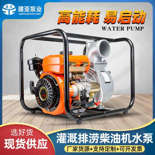 极速小型柴油机水泵抽p水泵农用灌溉2寸3寸4寸抽水机高压自吸泵大