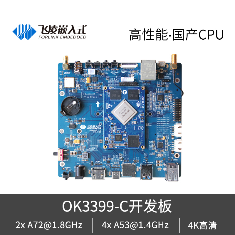 极速飞凌RK3399开发板 瑞芯微工控D一体机AI边缘计算人工智能Linu