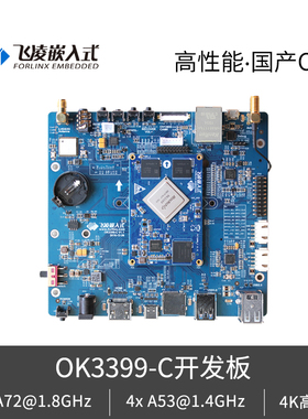 极速飞凌RK3399开发板 瑞芯微工控D一体机AI边缘计算人工智能Linu