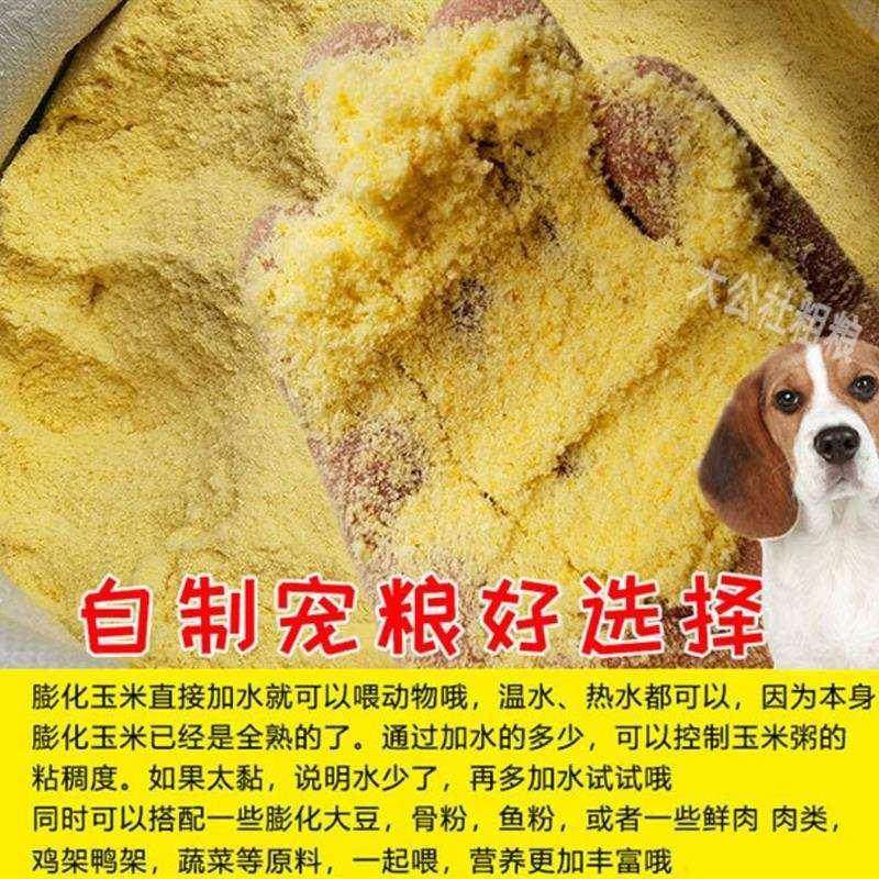 极速膨化玉米粉h狗粮 膨化玉米面喂狗 饲料原料熟玉米直接喂食狗,畜牧/养殖物资,饲料原料,淘宝优惠券,粉丝福利购,淘宝优惠卷