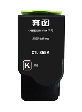 极速适用奔图CP2515DN粉盒 CP5155DN CTLL-355HK粉仓 成像硒鼓 废