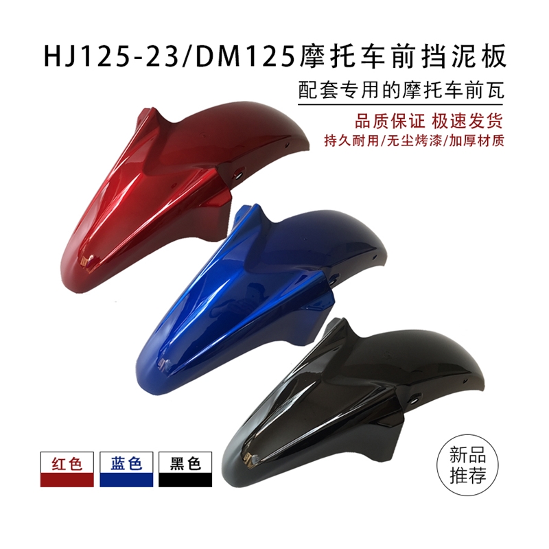 极速适用豪爵翼爽DM125头罩DM150S导流罩HJ125L-23客厅灯HJ150-23