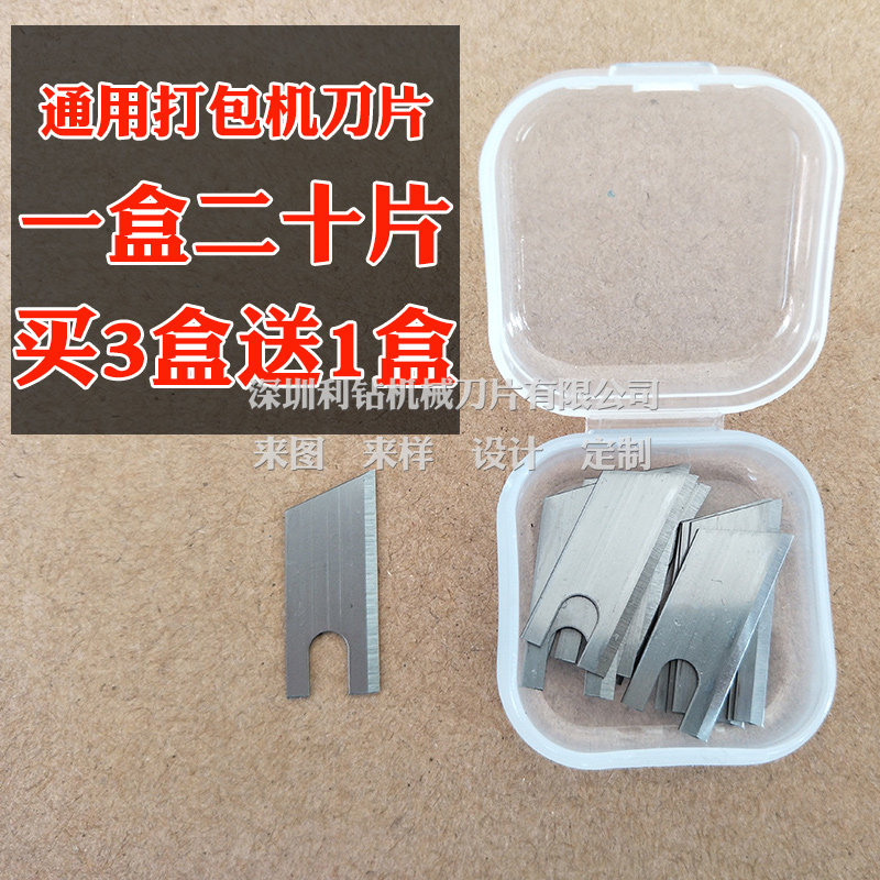 新品纸箱半自动全自动打包机刀片捆扎机刀片pe结R束带打包机刀片图片