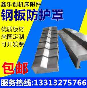 850加工中心帝馬數控機r牀鋼板防護J罩YZX軸導軌伸縮不銹鋼品 新品