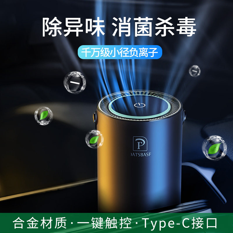 极速车载负离子净化器除甲醛新车内消除异味JP汽车用氧吧空气清新