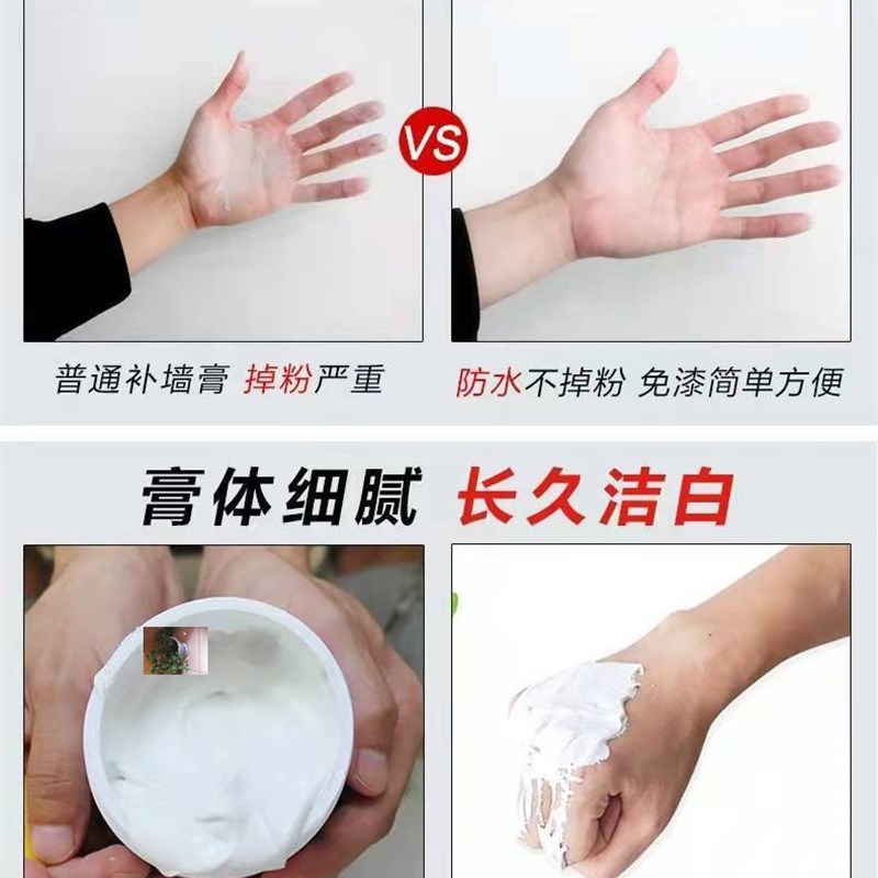 极速神匠防水补墙膏墙面修补白色家用乳胶漆S修复批土防潮防霉