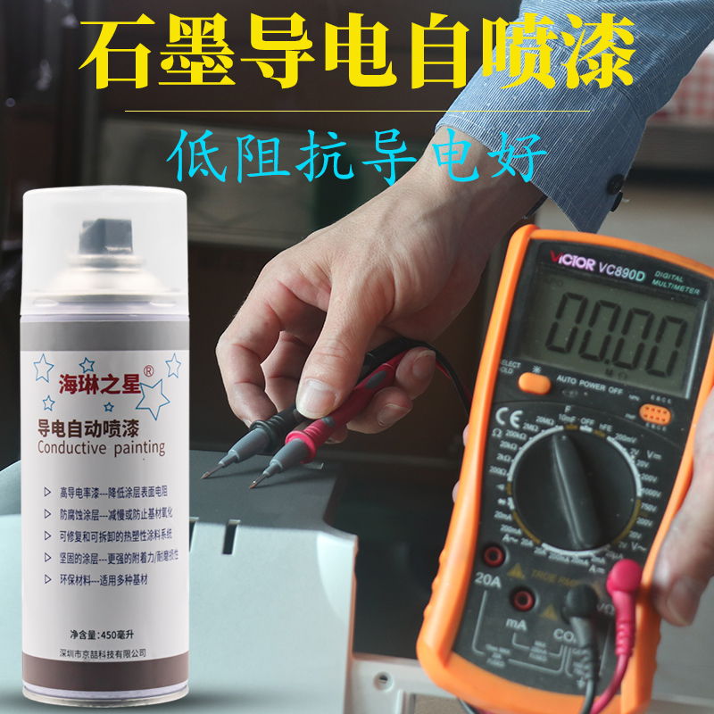 极速石墨导电自喷漆耐高温防腐抗B电磁波干扰金属辐射防静电涂料
