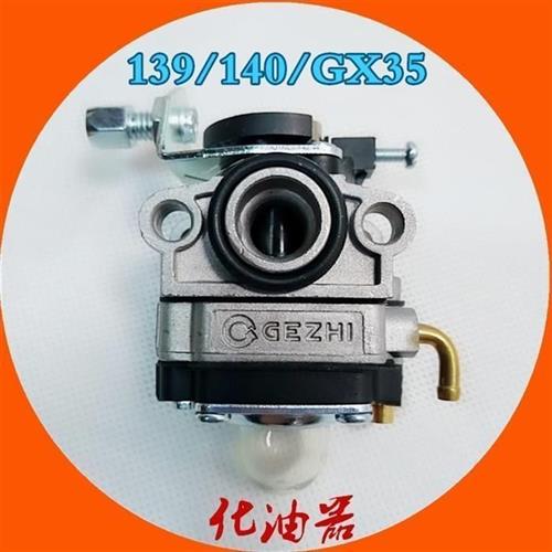 极速化油器GX35本田四行程汽油割草A机139/140F振平尺振动尺引擎