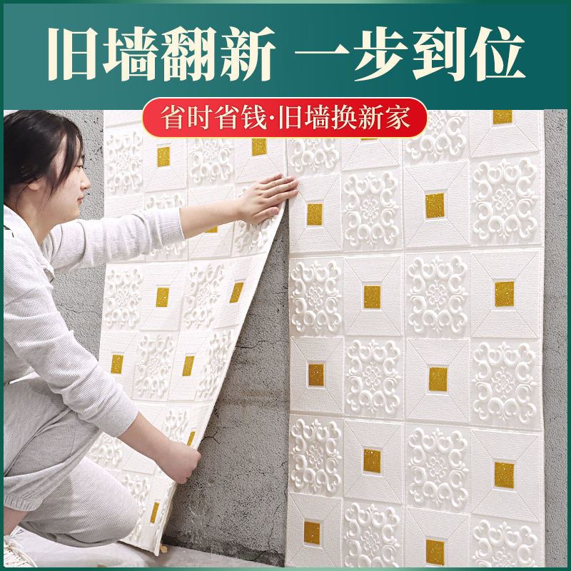 极速。壁纸自粘d立体欧式墙贴防水E防潮防霉卧室房间主卧天花板墙