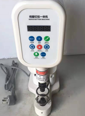 极速818d电脑大白扣工业全自动电子钉扣机伺服鸡眼扣打扣机四合扣
