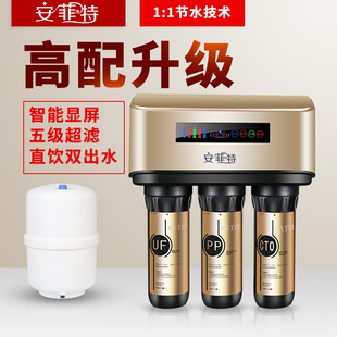 极速安菲特纯水机家用厨房自来水净水器 roN反渗透直饮机过滤器双