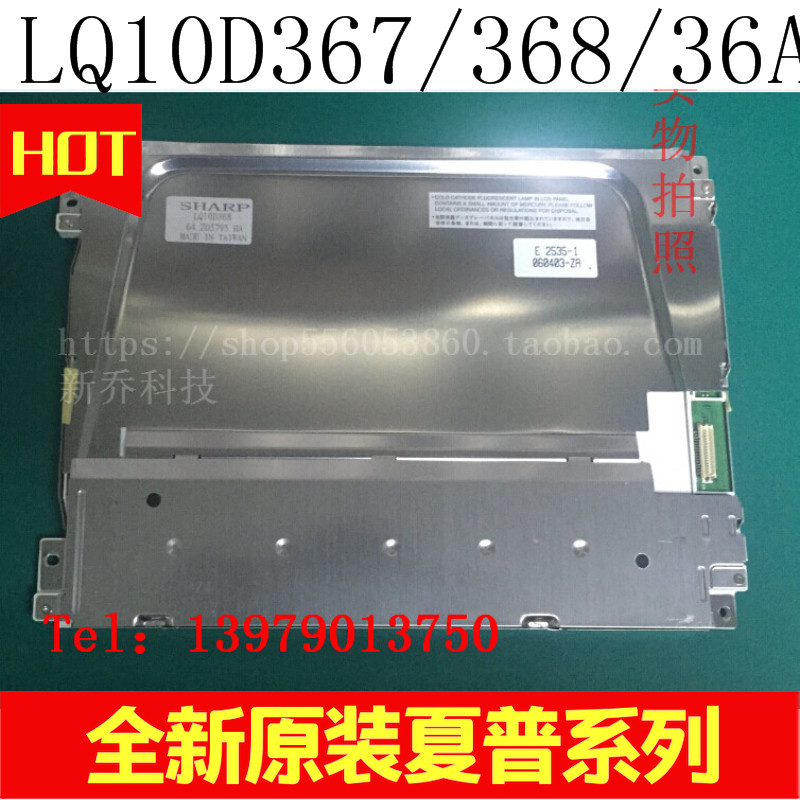 极速夏普10.4寸LQ10D367工控液晶屏代替LQ10D368 NLQ10D36A fanuc