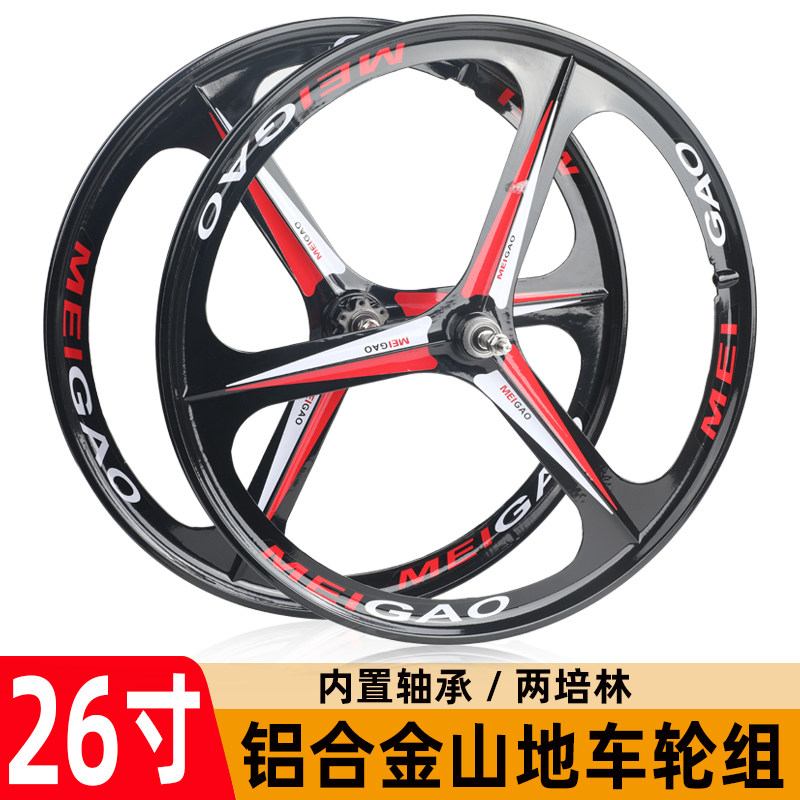 极速26寸山地自行车培林轴承一体轮组碟刹M铝合金轮组卡式轮毂单