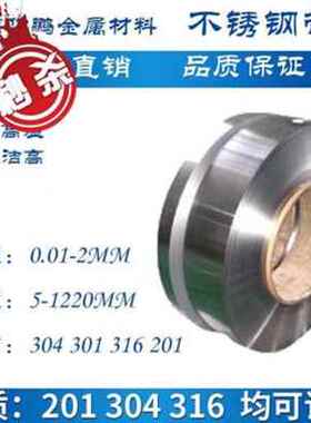 极速新品304不锈钢带 薄钢板 不锈钢皮薄片002\00s3\Q005\R008\01