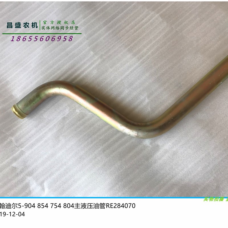 极速RE284070迪尔5-854 5E954主输出液压R油管 约翰拖拉机配件