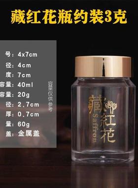 极速High-grade Comrdyceps packaging bottle Saffron 23g510 g