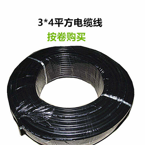 新品3*4平方铜芯电缆线农用三项380VI三芯三线电线三相铜芯橡胶软