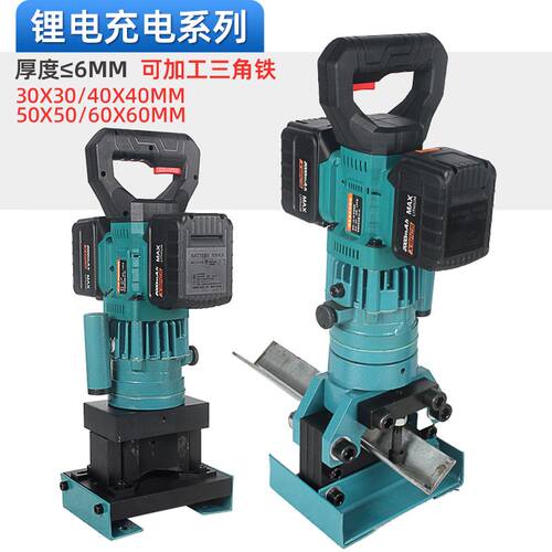 极速。光伏专用冲孔机锂电电动液压F角钢角铁切断机手提式可携式