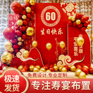 极速老人寿宴场景布置气球装饰品60岁家里过寿酒店背W景墙KT板定