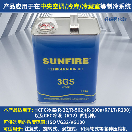 极速中央空调压缩机冷冻机油冷v库制冷螺杆/机组润滑防冻机油3GS4