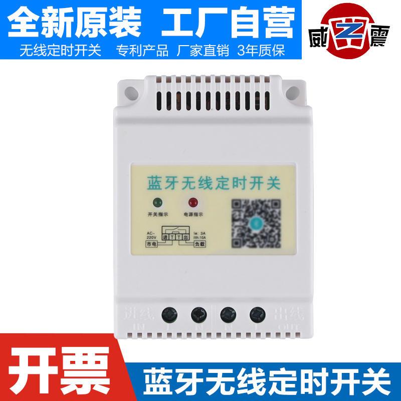 极速招牌门头开关j定时器蓝牙无线时控开关路灯全自动220V时间控