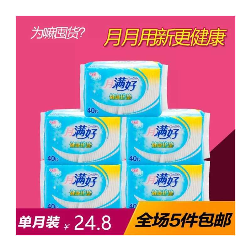 极速【FJ】月满好卫生护垫棉质棉柔表C层40片*5包超薄1mmSB-121