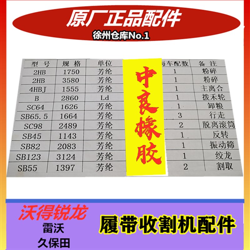 极速福田雷沃收割机配件 全车皮带SB1A23搅龙福田超越版RG50/RG50