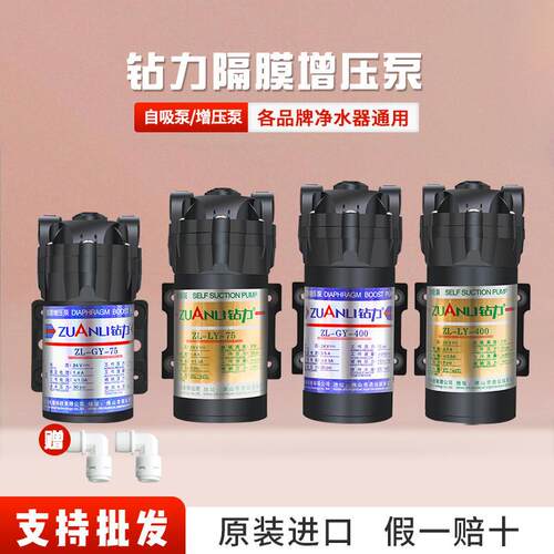 极速净水器水泵钻力75G自吸w泵家用纯水机电机静音400G增压泵隔膜