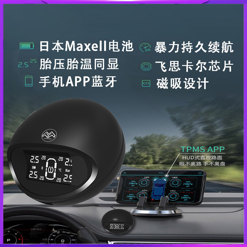 极速汽车外置感测器轮胎压力内置无线蓝牙通用高P精度tpms胎压监