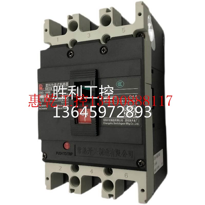 极速议价CM3-100M/33002 z3P 80A马达保护常熟开关厂塑壳断路器现