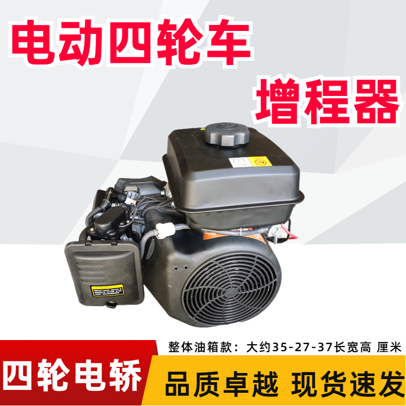 极速电动三轮车增程器发电机油电y混合汽油续航神器智能自启48607