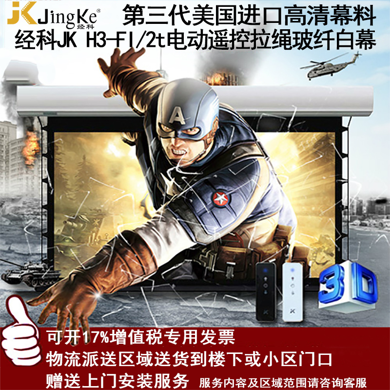 经科JK电动遥控拉线投影幕布H3-FID/2t玻纤拉绳幕白幕84寸4:3