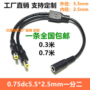 极速大功率DC5.5-2.5一分二电w源线19V24VDC连接线 dc5525一出二