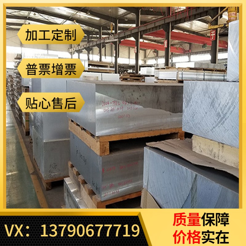 极速310c5铝板 3003氧化铝板 3A21铝管 3004铝板 3003铝棒 铝排