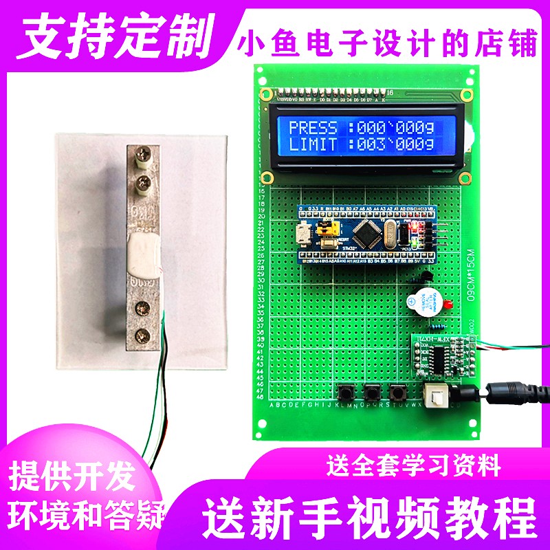 新品基于STM32单片机p电子秤称重HX711传感器蓝牙电子DIY套件制作
