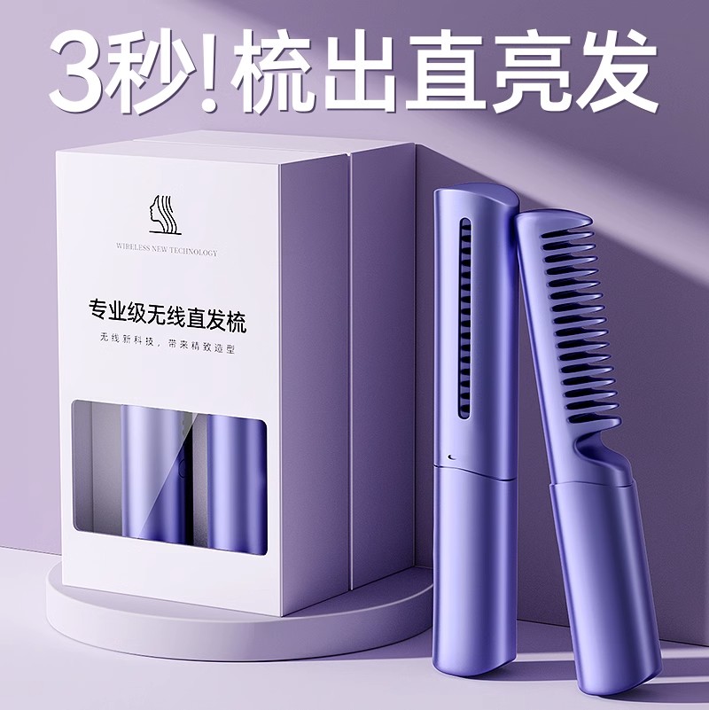 极速无线直发梳负离m子不伤发卷直两用电梳子神器拉直发夹板蓬松