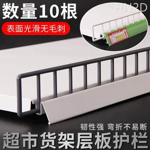 极速10条超市货架层板护t栏条塑料卡条挡边便利店展示架护边围边