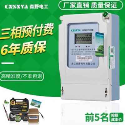 极速厂促新品三相四线预付费电表380v插卡K电能表IC卡商用电度表