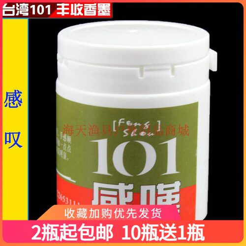 新品台湾101小药 感叹 状态粉调和剂 粘粉 钓P鱼小药 鱼饵添加诱