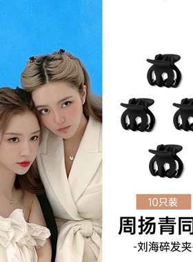 极速周扬青黑色小号抓夹高马尾固定神G器刘海侧边鲨鱼发夹后脑勺