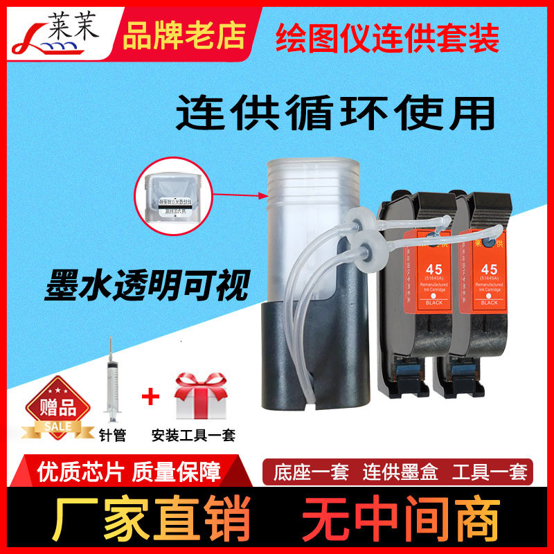 极速兼容惠普HP45墨盒 服装绘图仪CAD唛架机盒S 可循环加墨水连供