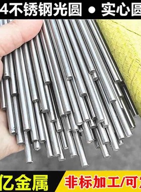 极速厂销新不锈钢圆棒4mm41424344~49mm实心棒S光圆 304不锈钢直