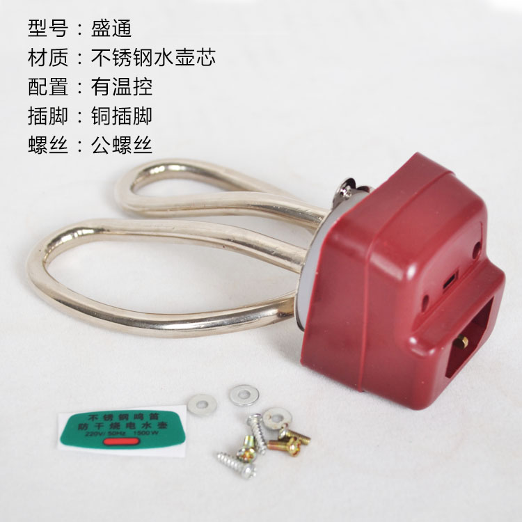 电热水壶配件铜加热芯电水壶电壶芯电水壶加热管防U干烧铜干烧配