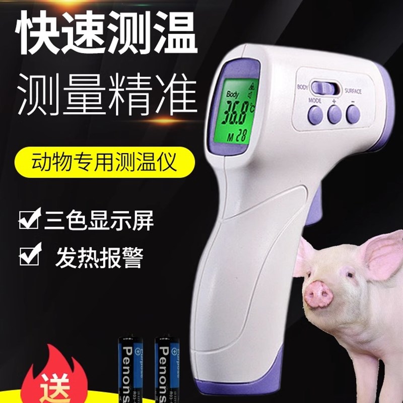 兽用体温计宠物猪用高精度测z温枪红外线体温枪动物电子测温仪